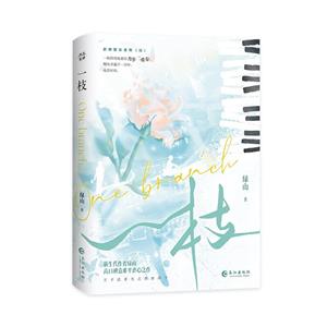 一枝 一枝