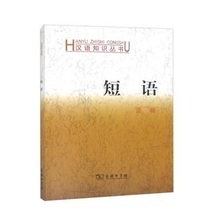 短語 短語