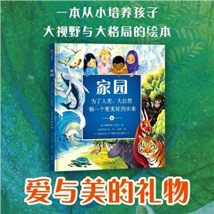 家園 家園