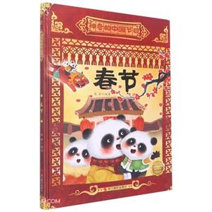 春節 春節