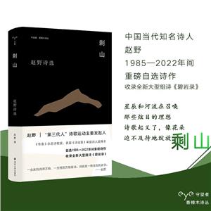 剩山 剩山