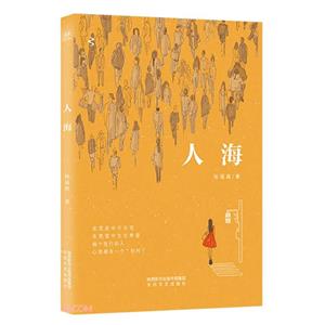人海 人海
