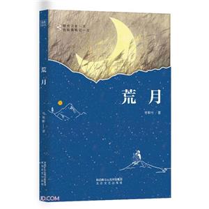 荒月 荒月