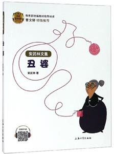 丑婆 丑婆