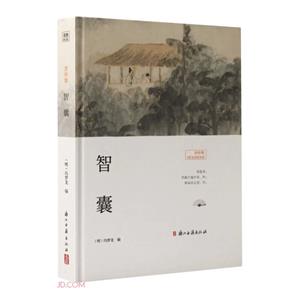 智囊 智囊