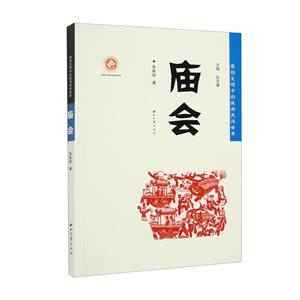 廟會 廟會