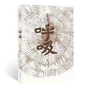 呼吸 呼吸