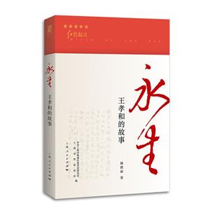 永生 永生