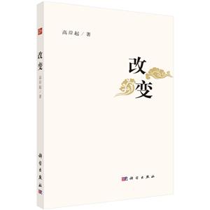 改變 改變