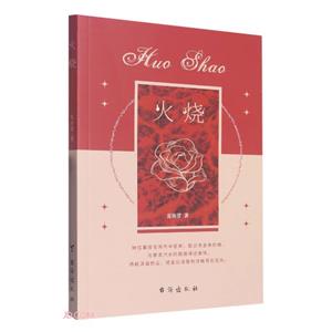火燒 火燒