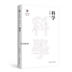 科學 科學