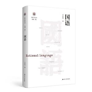 國語 國語