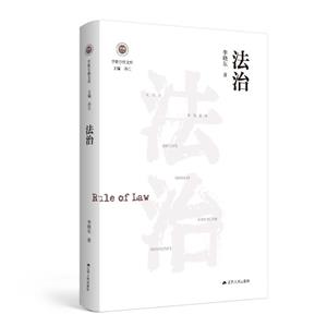 法治 法治