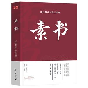 素書