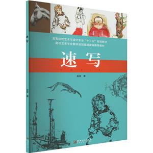 速寫 速寫
