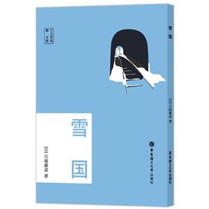 雪國 雪國