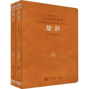 楚辭 楚辭