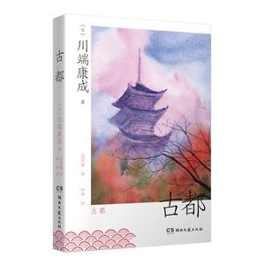 古都
