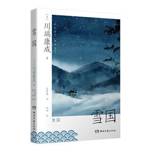 雪國(guó)