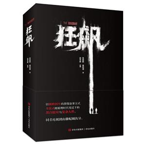 狂飆