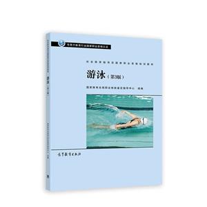 游泳 游泳