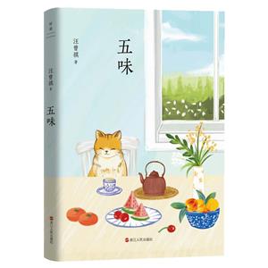 五味