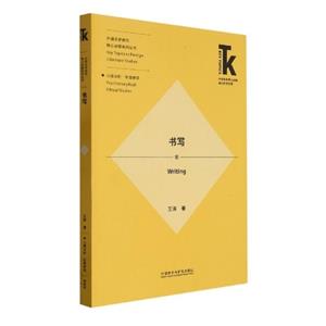 書寫