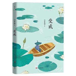 受戒