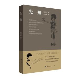先知