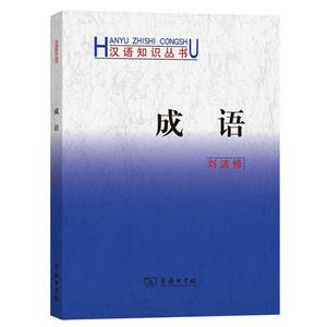 成語 成語
