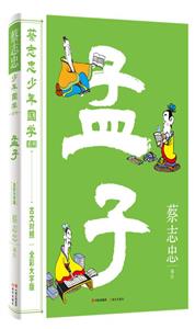 孟子 孟子