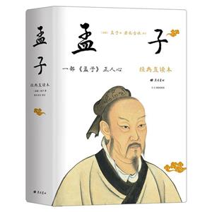 孟子 孟子