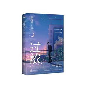 過(guò)濃 過(guò)濃