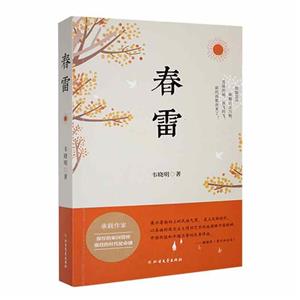 春雷 春雷