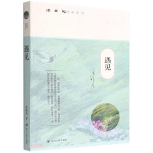 遇見 遇見