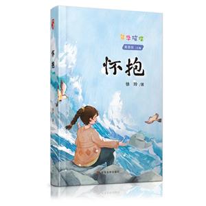懷抱 懷抱