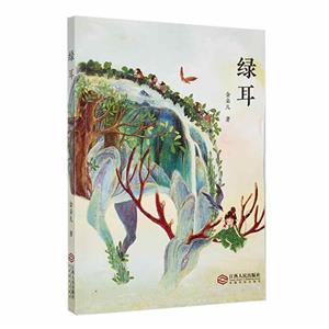綠耳 綠耳