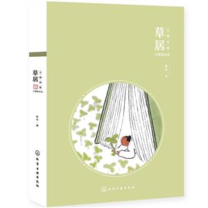 草居 草居