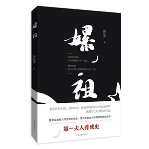 嫘祖 嫘祖