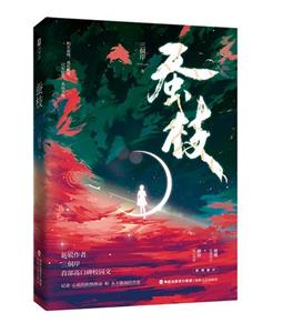 蠶枝 蠶枝