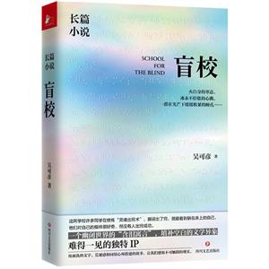 盲校 盲校