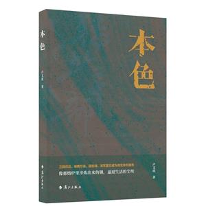 本色 本色