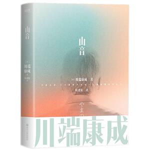 山音 山音