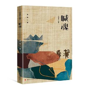 喊魂 喊魂