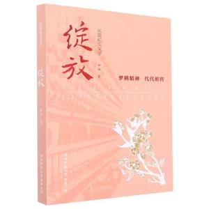 綻放 綻放