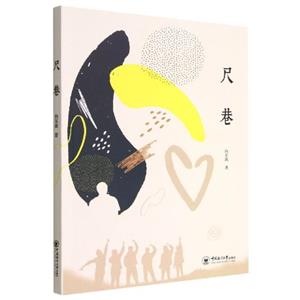 尺巷 尺巷