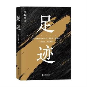 足跡 足跡