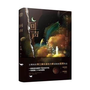 回聲 回聲