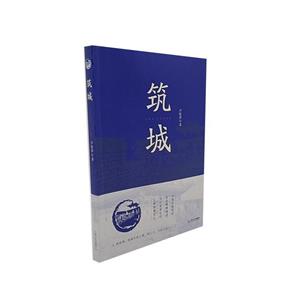 筑城 筑城