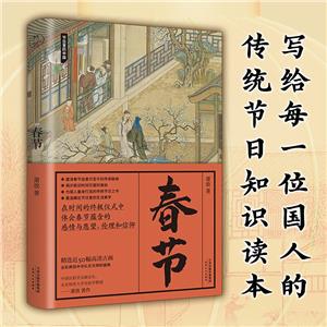 春節 春節